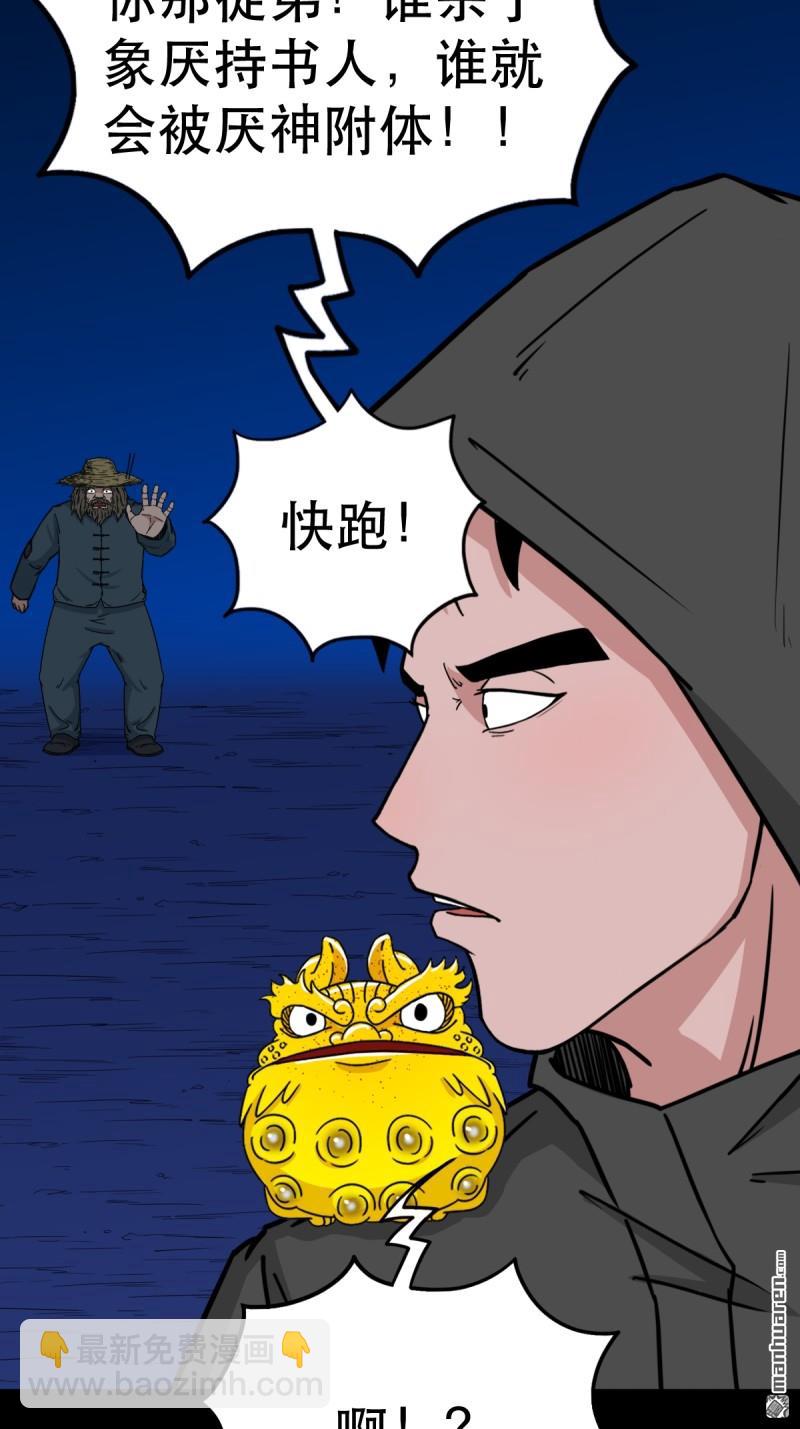 第353回 厌神之祸25