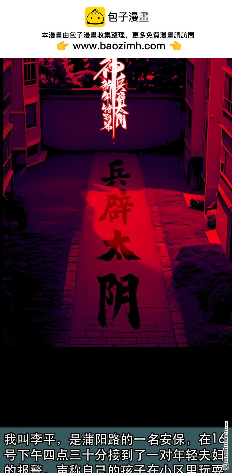 第354回 新年特别篇·兵辟太阴1
