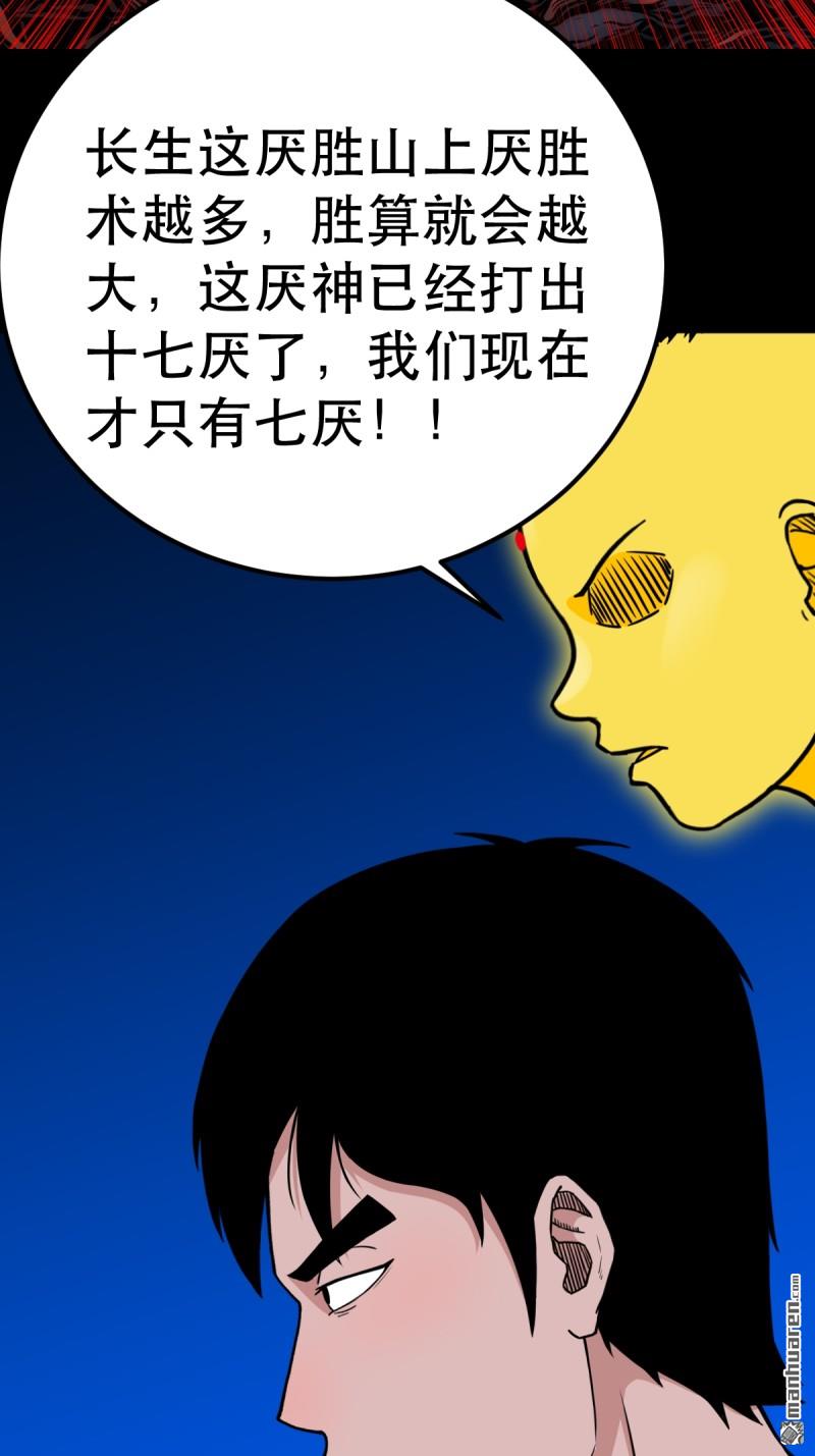 第356回 斗厌神22