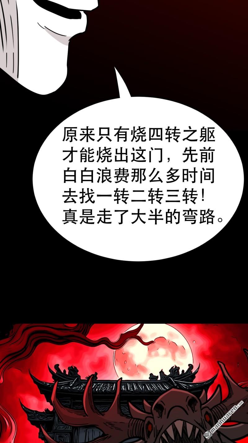 第371回 亡神之门37