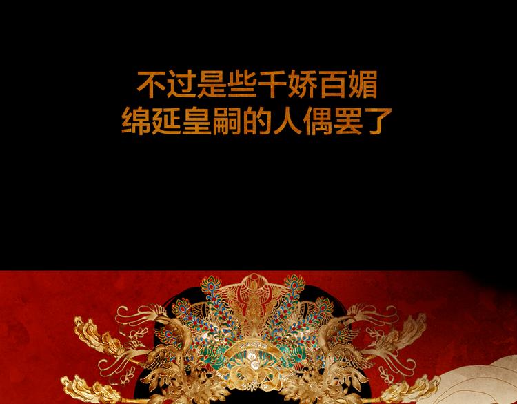 序章 奏响这深宫兽鸣之曲11