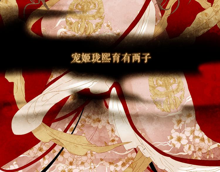 序章 奏响这深宫兽鸣之曲15