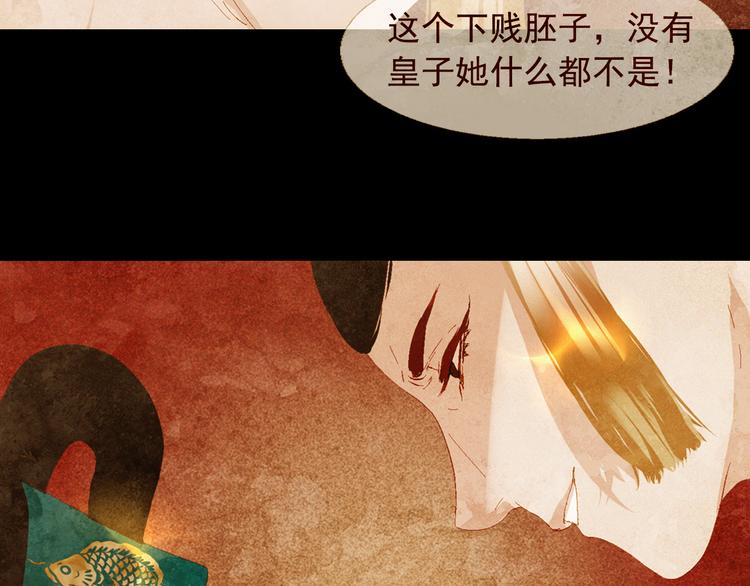 序章 奏响这深宫兽鸣之曲21