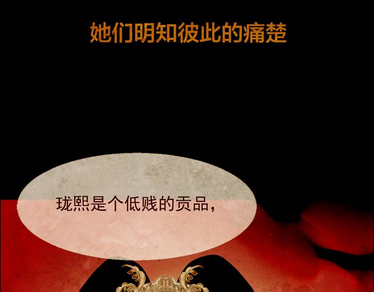序章 奏响这深宫兽鸣之曲23
