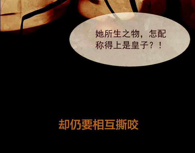 序章 奏响这深宫兽鸣之曲26