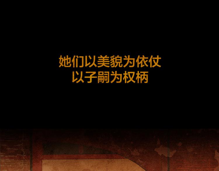 序章 奏响这深宫兽鸣之曲32
