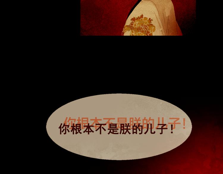 序章 奏响这深宫兽鸣之曲45