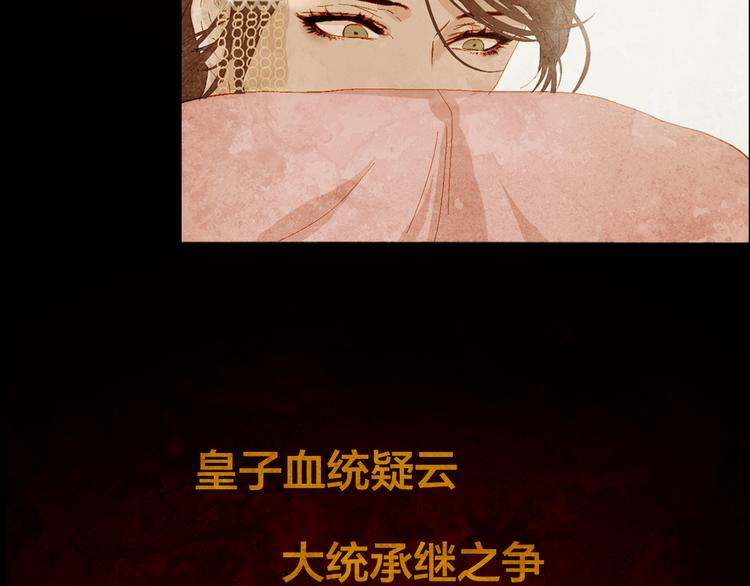 序章 奏响这深宫兽鸣之曲49