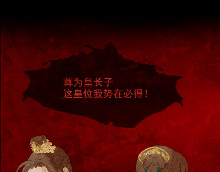 序章 奏响这深宫兽鸣之曲56