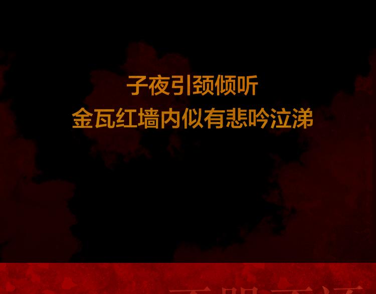 序章 奏响这深宫兽鸣之曲61