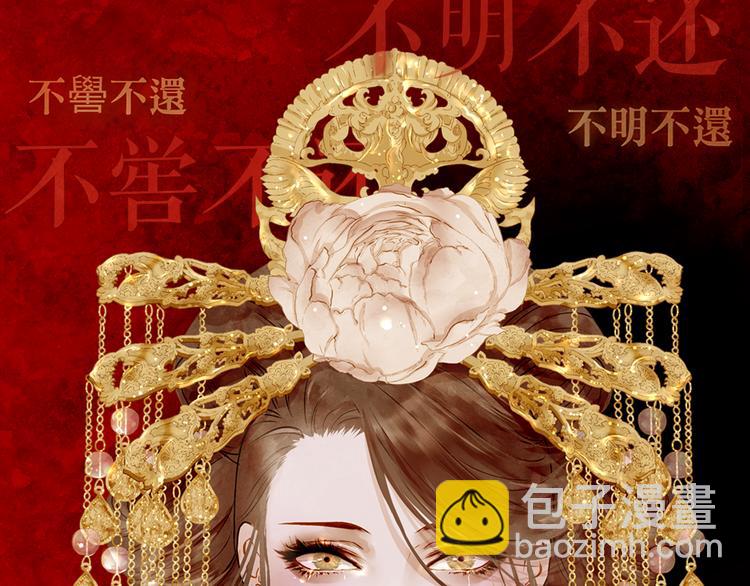 序章 奏响这深宫兽鸣之曲62