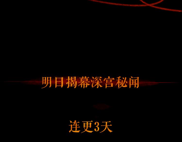 序章 奏响这深宫兽鸣之曲67