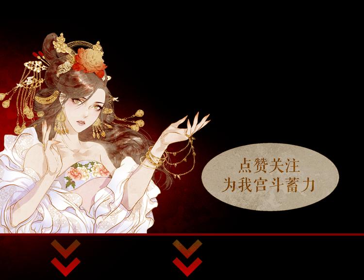 序章 奏响这深宫兽鸣之曲72