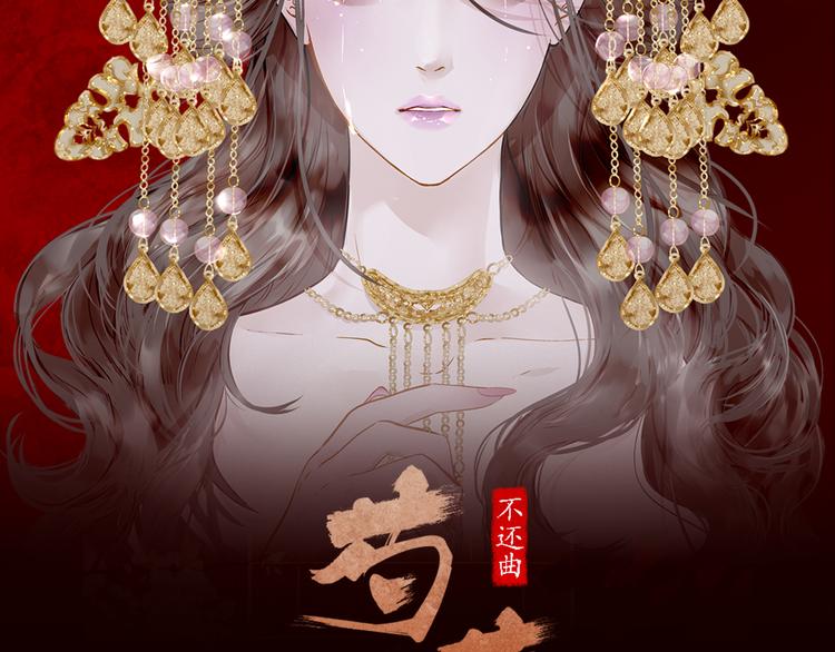 不还曲第1话 你是去送死啊！35