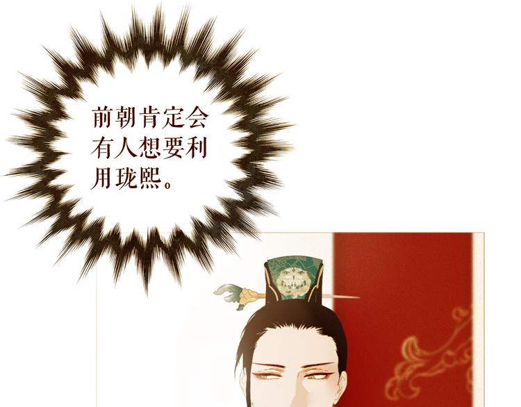 不还曲第2话 皇上的偏爱118