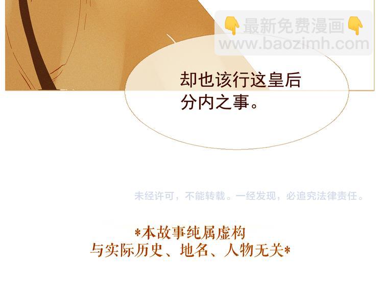 不还曲第2话 皇上的偏爱161