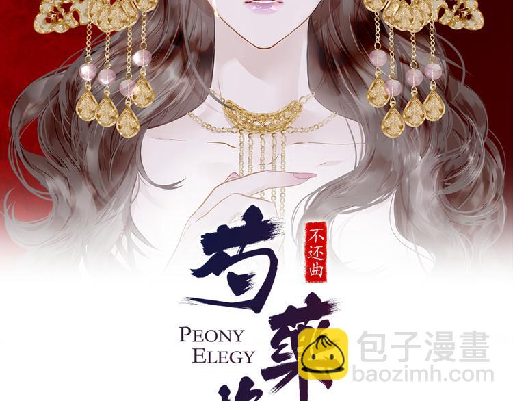不还曲第2话 皇上的偏爱5
