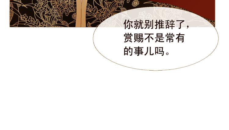 不还曲第3话 特别的赏赐？75