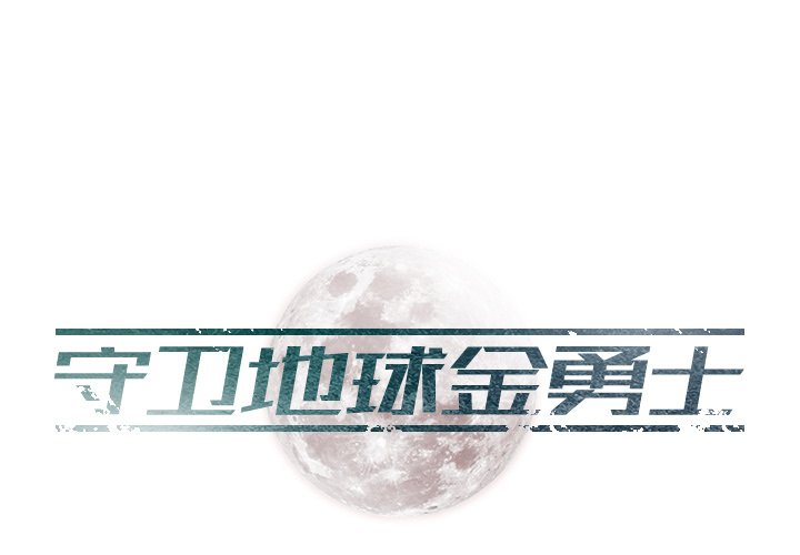 第 30 话 [完结]0