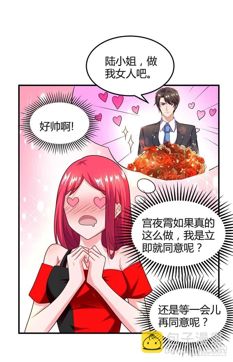 第38话 宫夜宵的威胁14