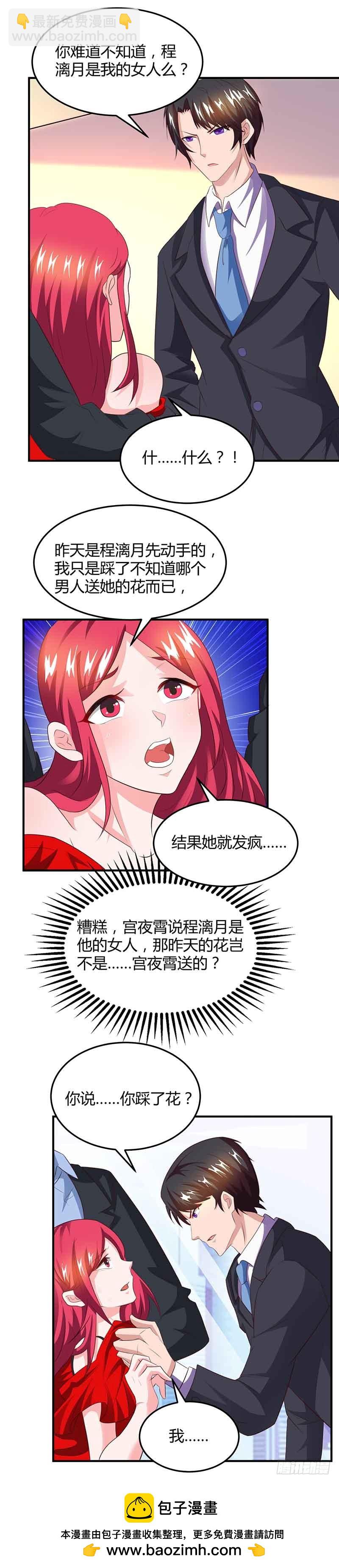 第38话 宫夜宵的威胁24
