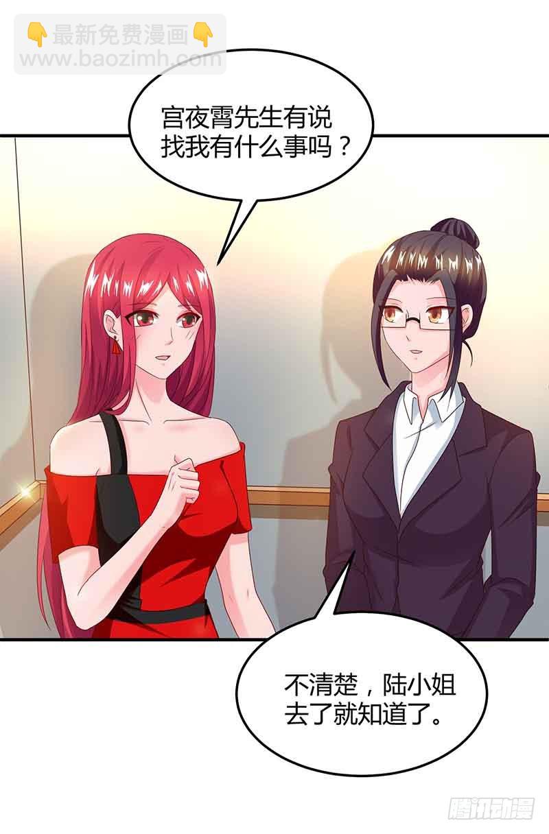 第38话 宫夜宵的威胁9