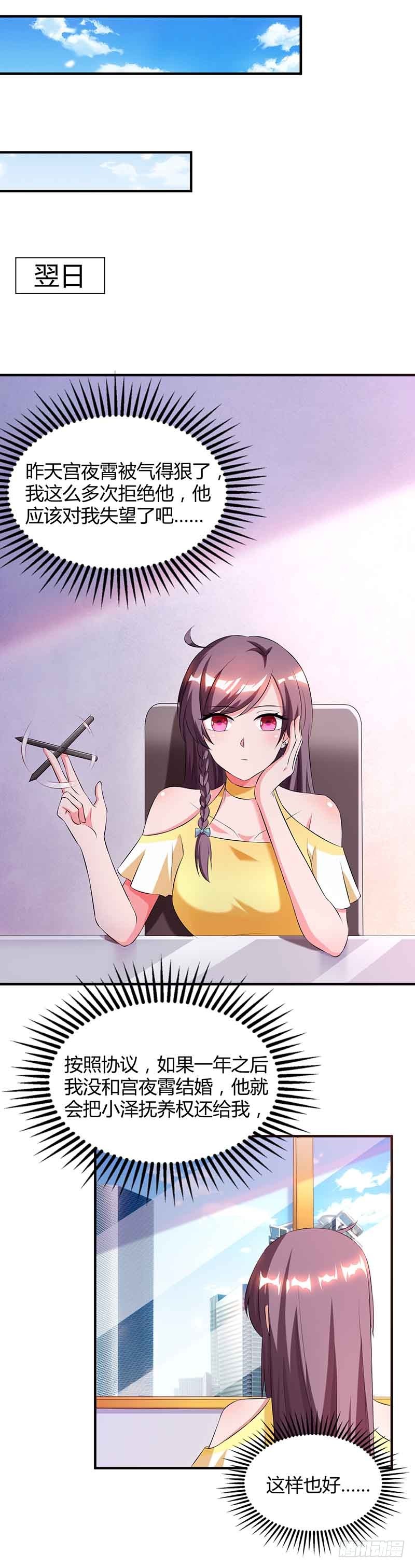 第42话 不许和他吃饭0
