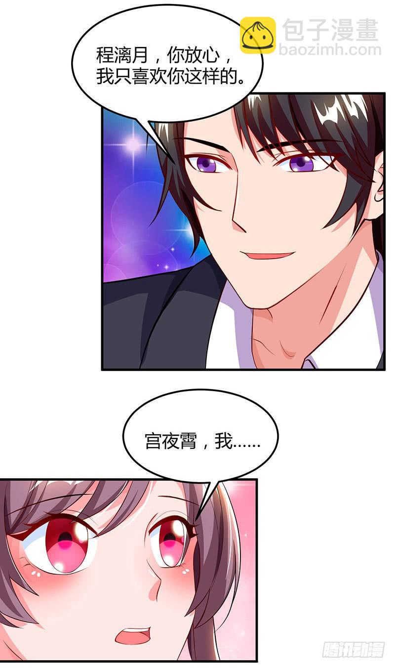 第61话 我只喜欢你这样的26