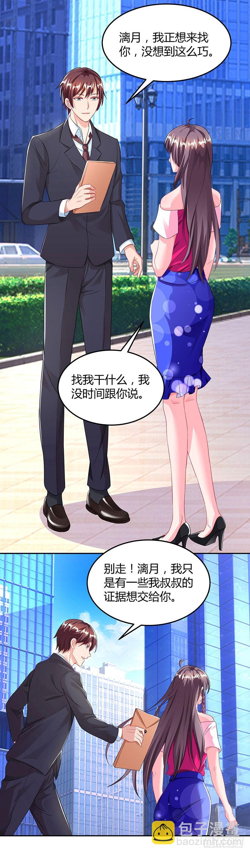 第72话 我的霸道只对你10