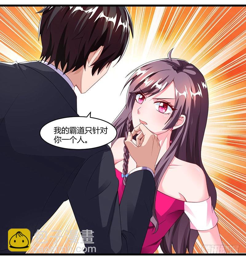第72话 我的霸道只对你3