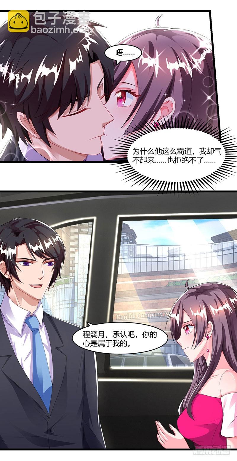 第72话 我的霸道只对你4