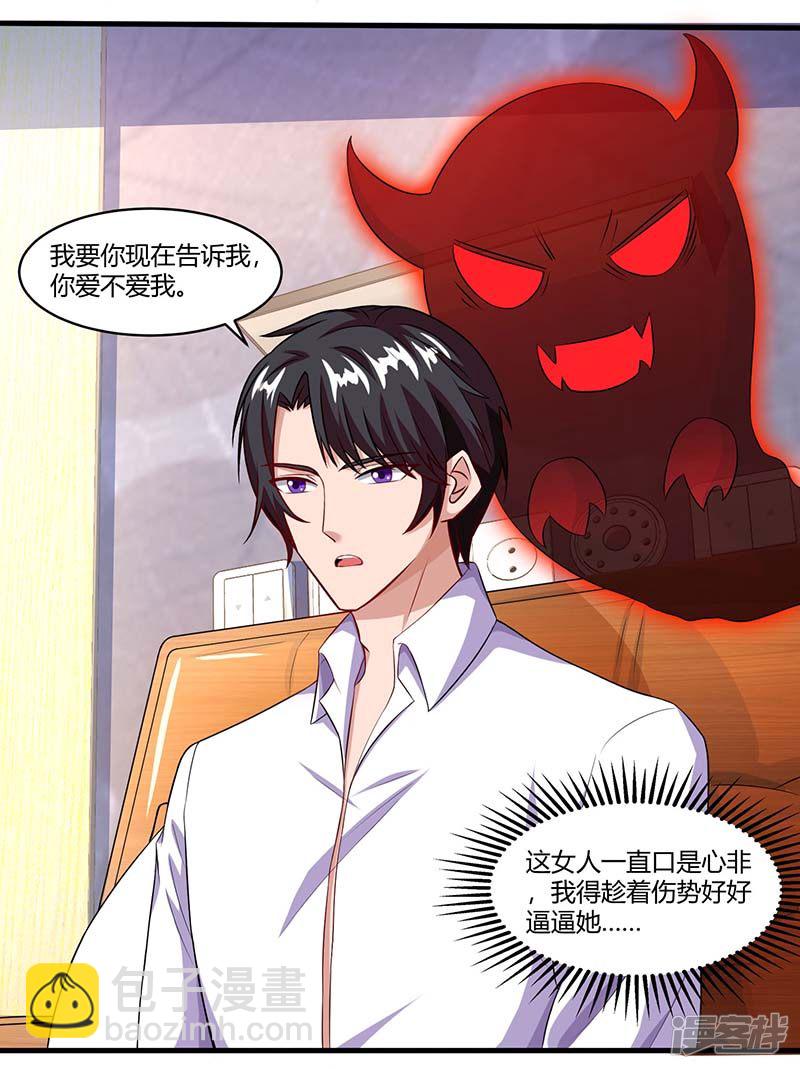 第77话 我要你喂我17