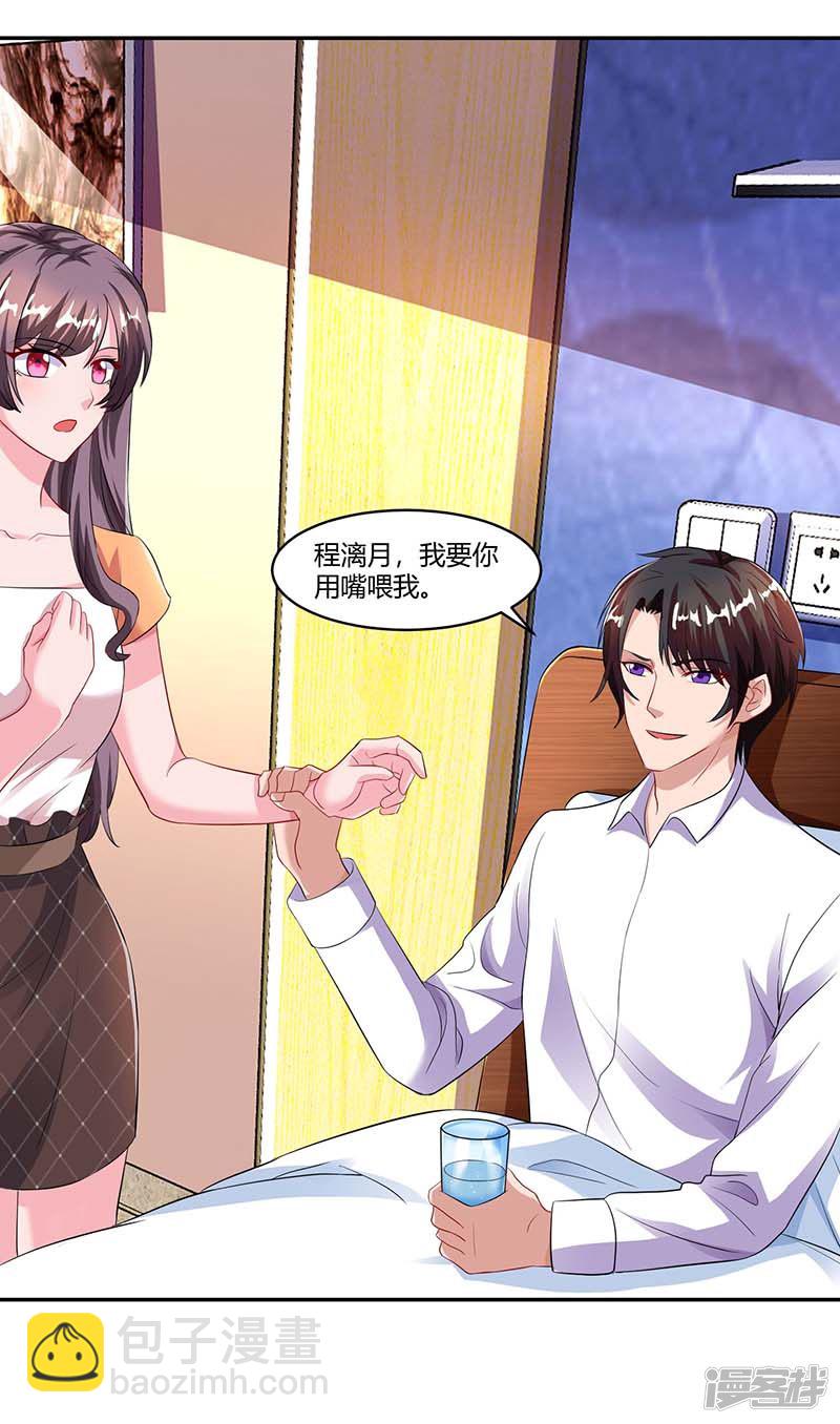 第77话 我要你喂我5