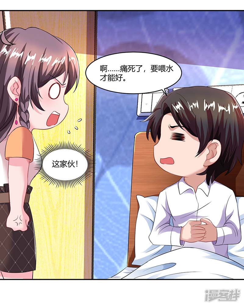 第77话 我要你喂我7