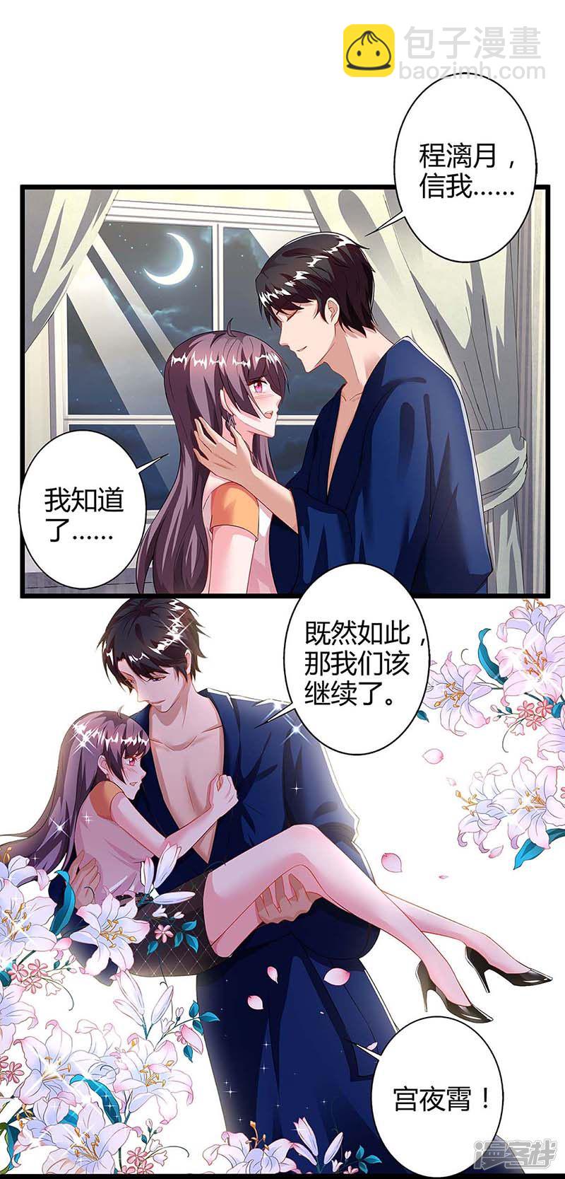 第86话 信我24