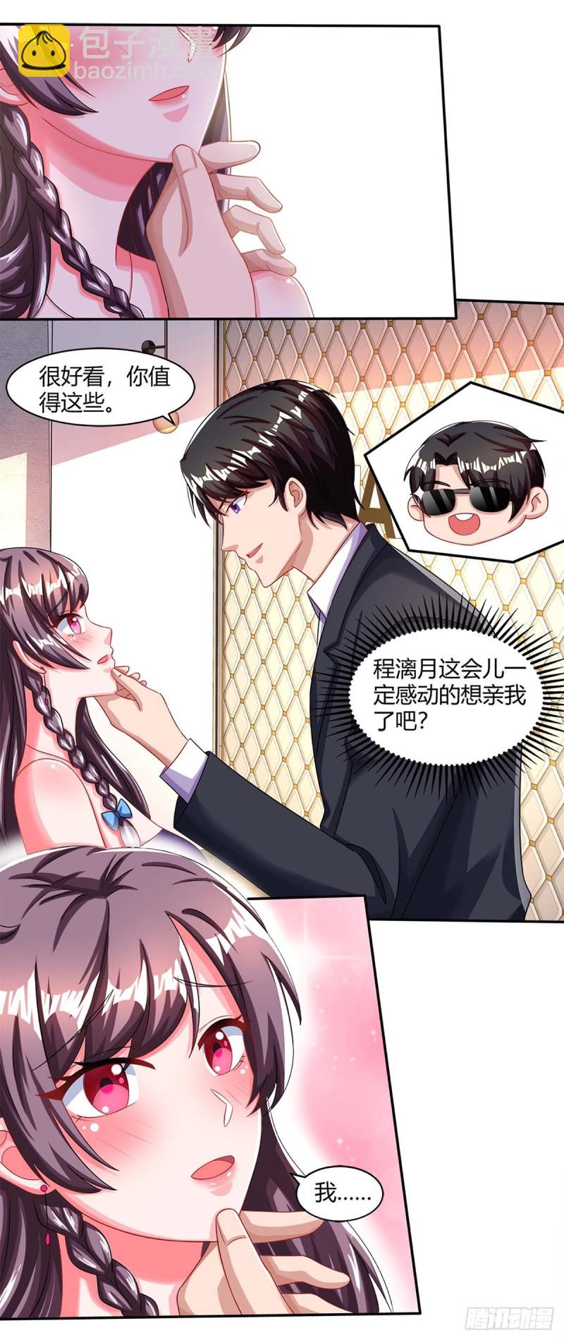 第88话 挑礼服20
