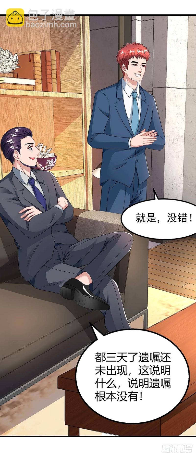 第108话 遗嘱18