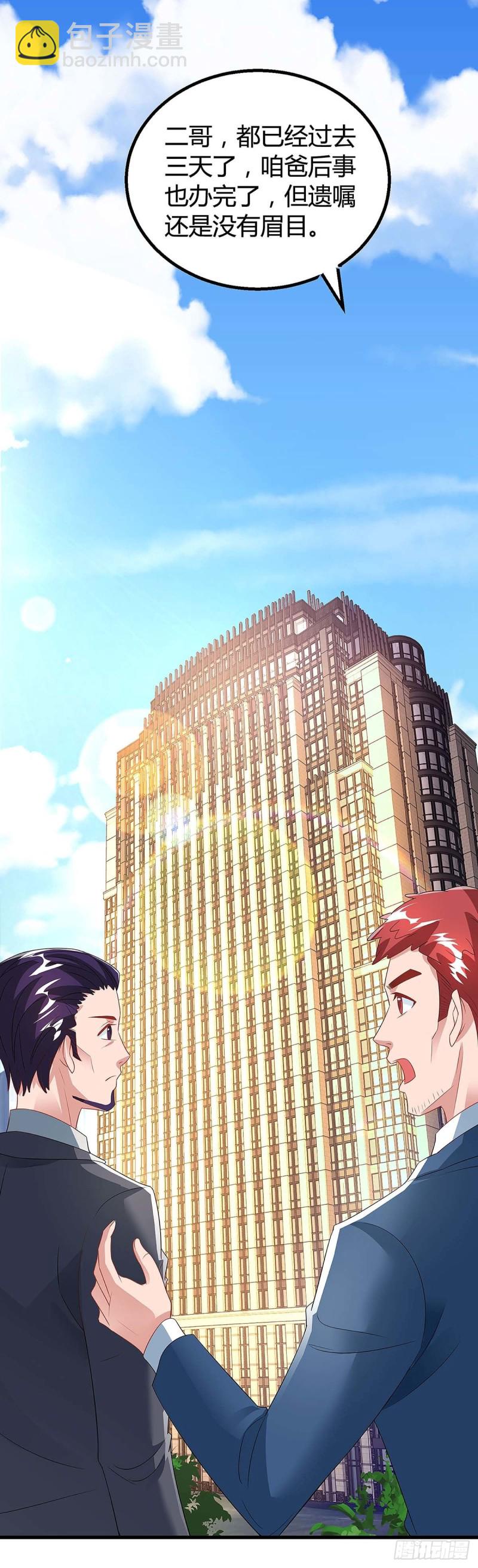 第108话 遗嘱2