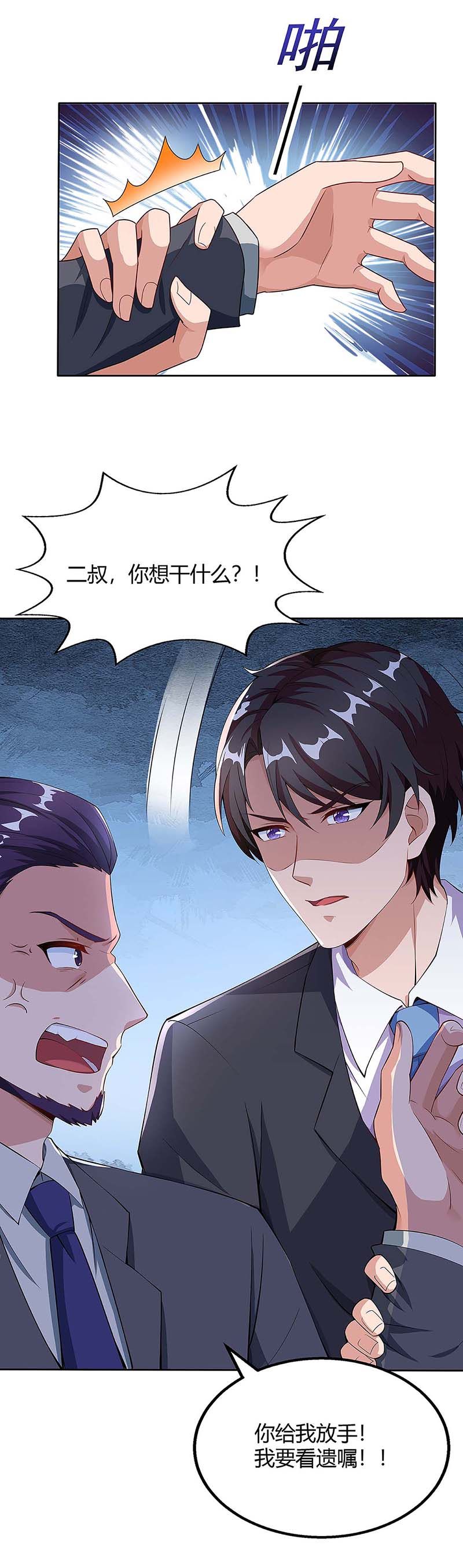 第109话 你太辛苦了2