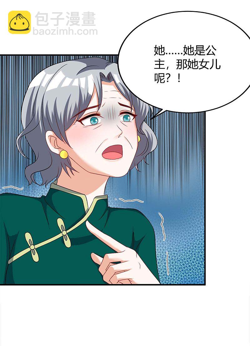 第141话 公主的女儿27