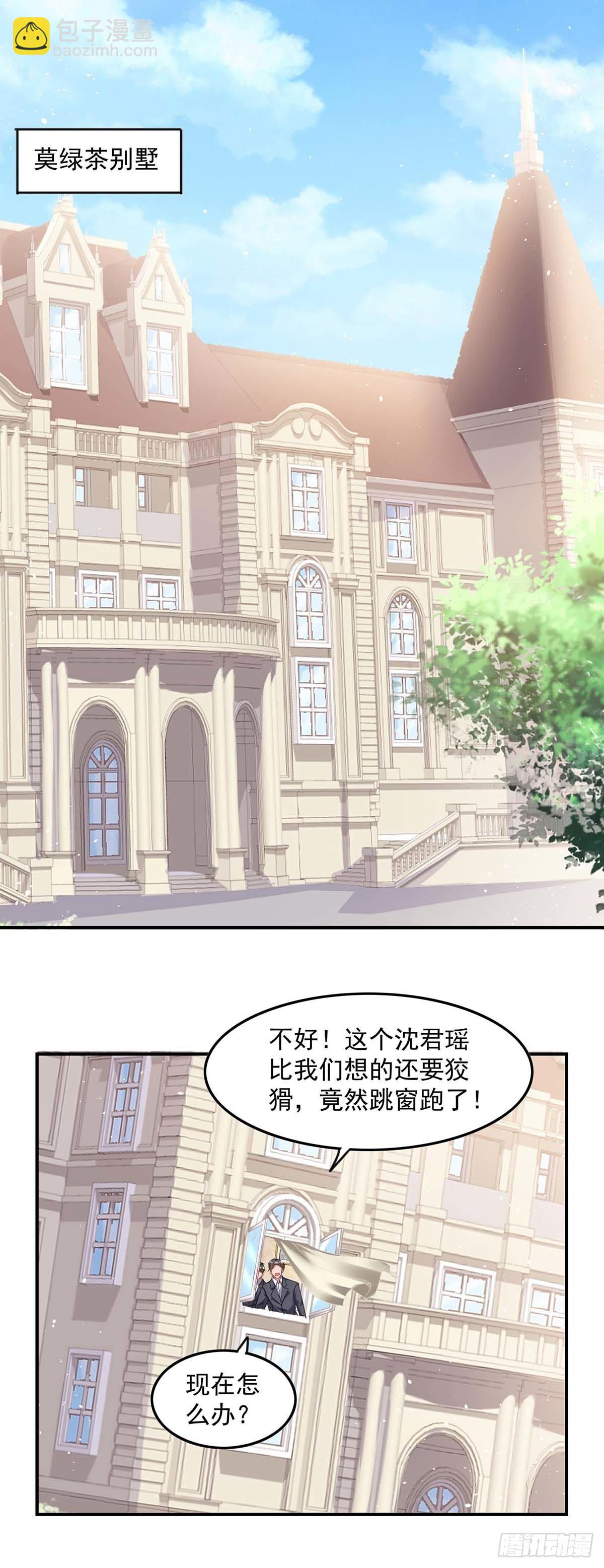 第163话 抓捕沈君瑶13