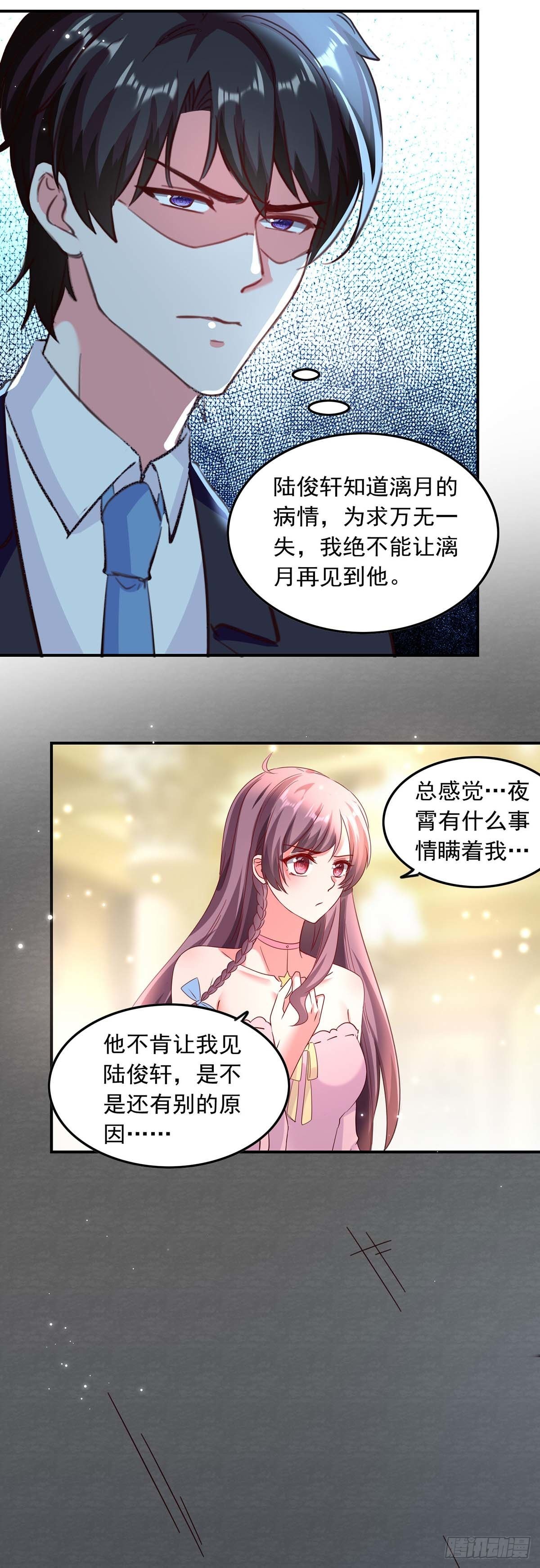 第185话 有事隐瞒7