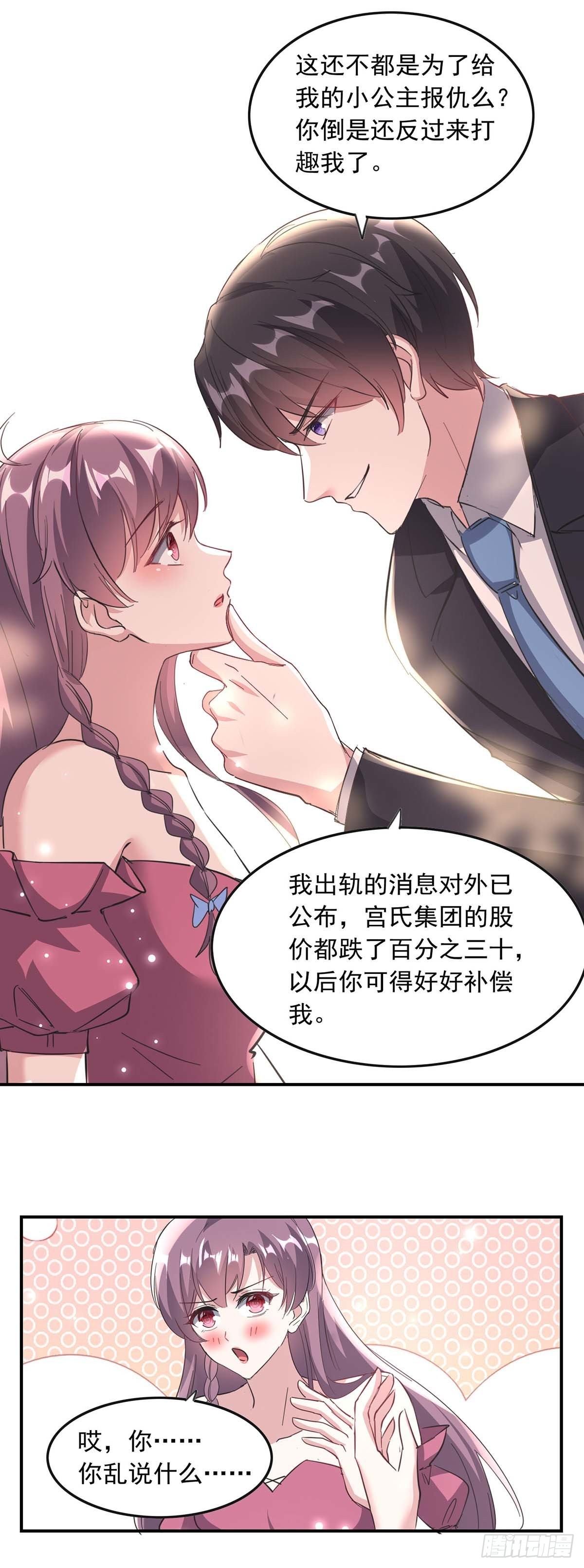 第190话 自曝绯闻10