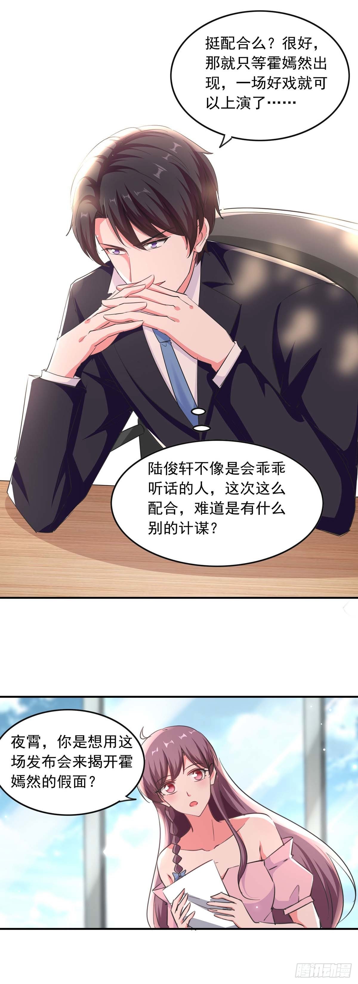第190话 自曝绯闻8