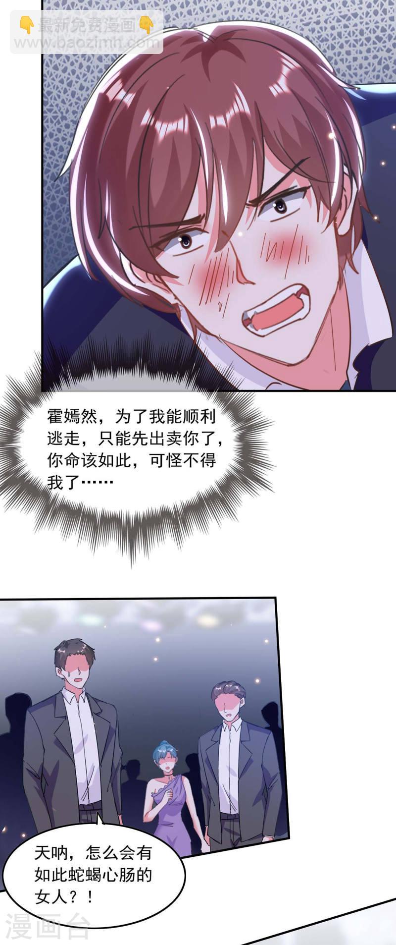 第192话 霍嫣然翻车10