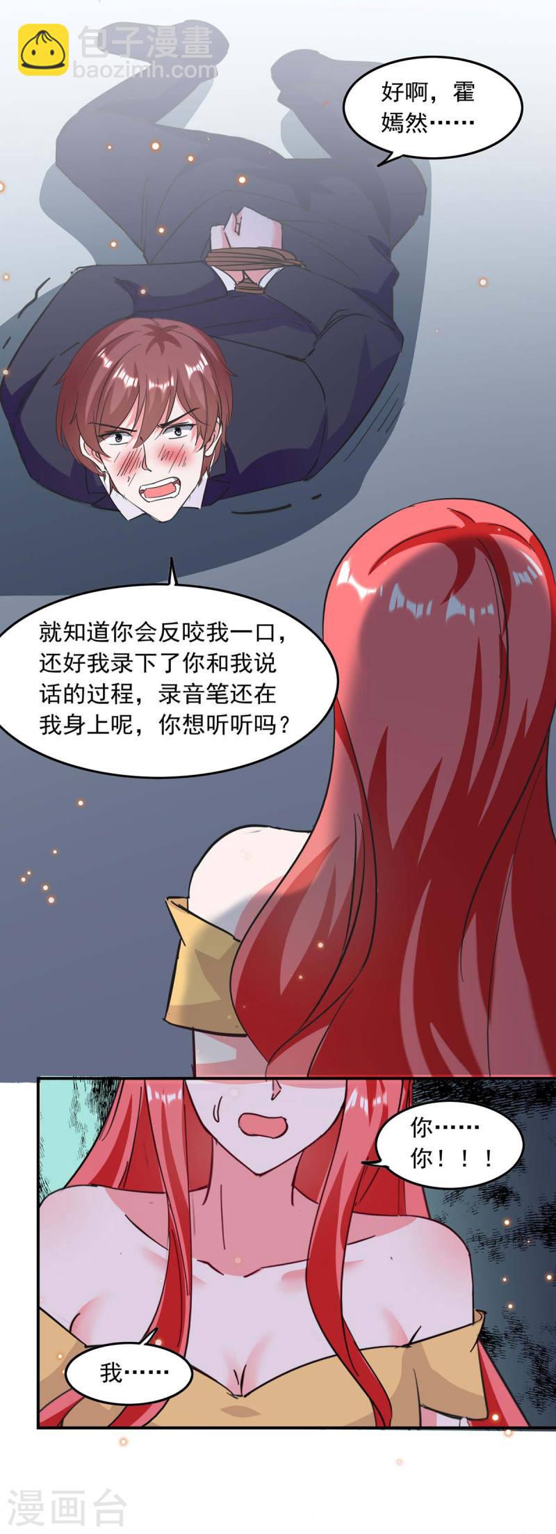 第192话 霍嫣然翻车13