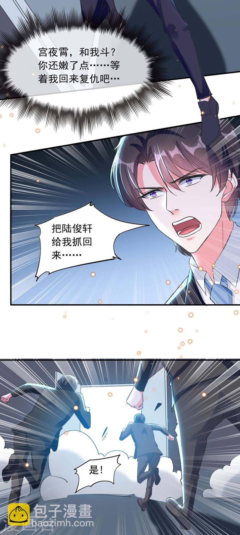 第193话 陆俊轩逃跑8