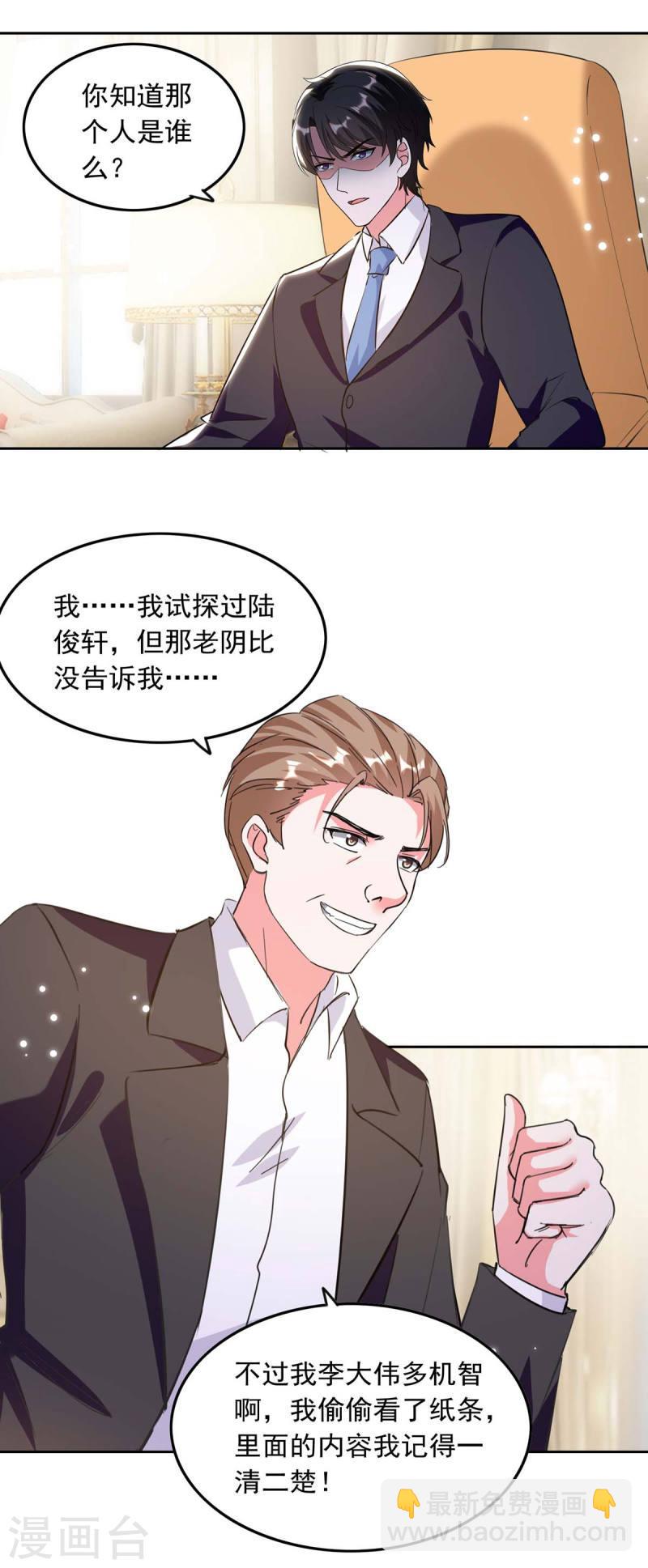 第197话  李大伟 供词10