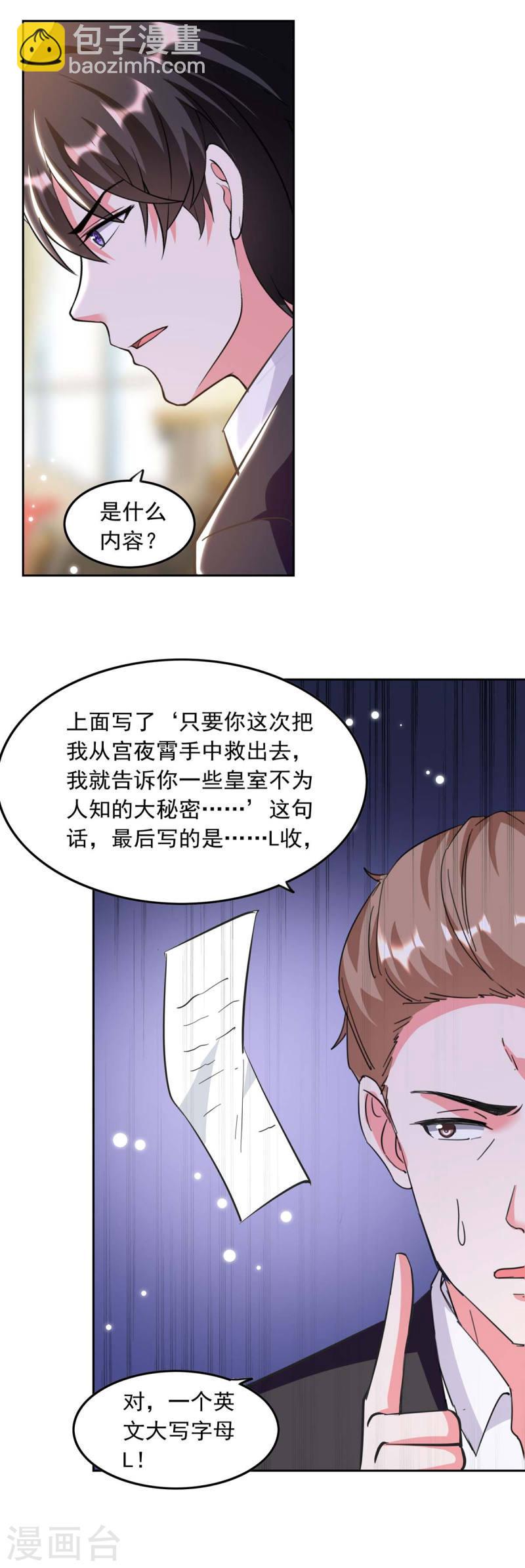 第197话  李大伟 供词11