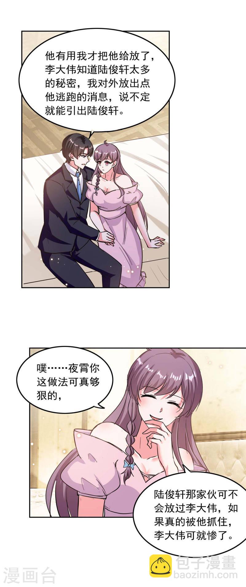 第198话 放走李大伟10